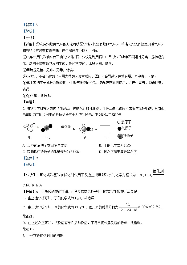 精品解析：2021年内蒙古呼和浩特市赛罕区中考二模化学试题（解析版+原卷版）03