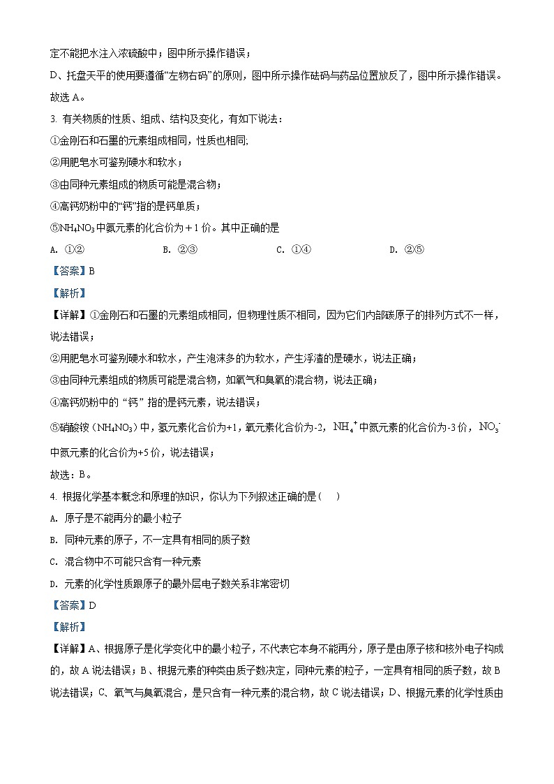 精品解析：2020年内蒙古呼和浩特市回民区中考二模化学试题（解析版+原卷版）02