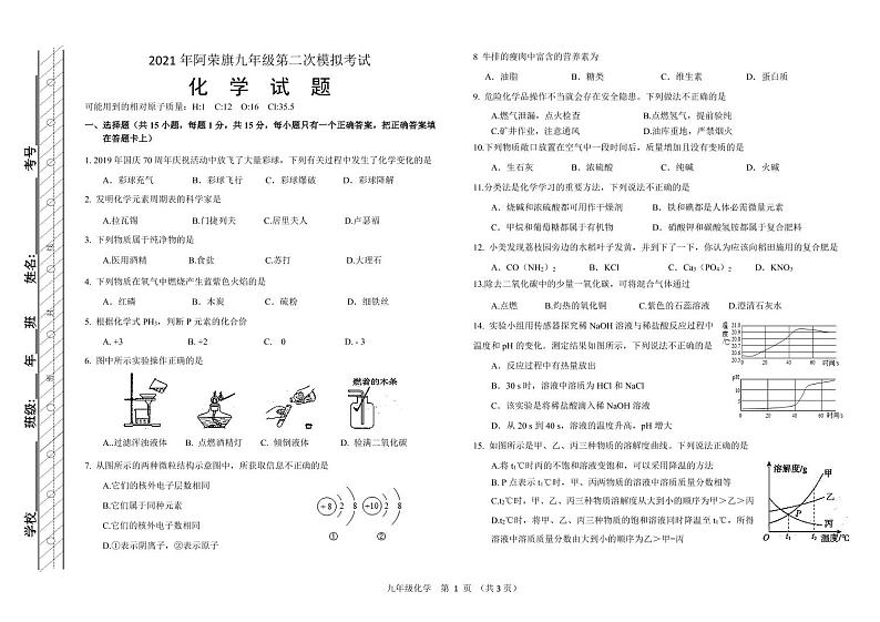 2021年内蒙古阿荣旗初中毕业生学业考试模拟（二）化学试题及答案（PDF版）01