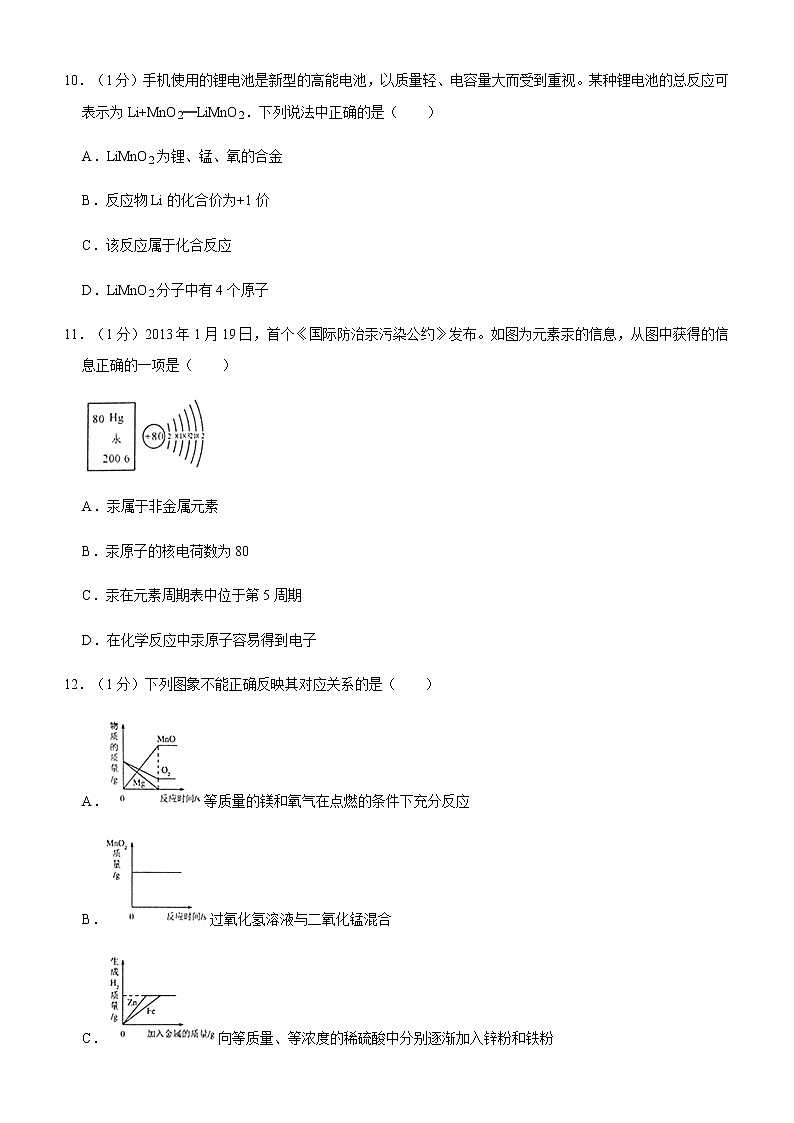 2019-2020学年河南省南阳市南召县九年级（上）期末化学试卷（解析版）第3页