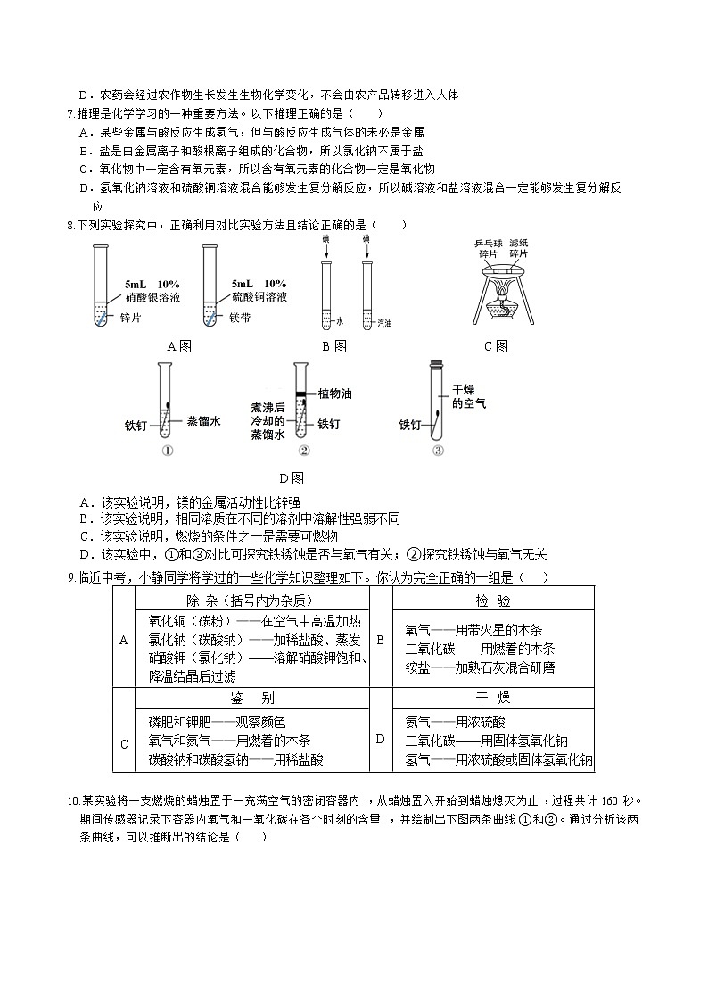 2021年宁夏银川市金凤区中考二模化学试题（word版，有答案）第2页