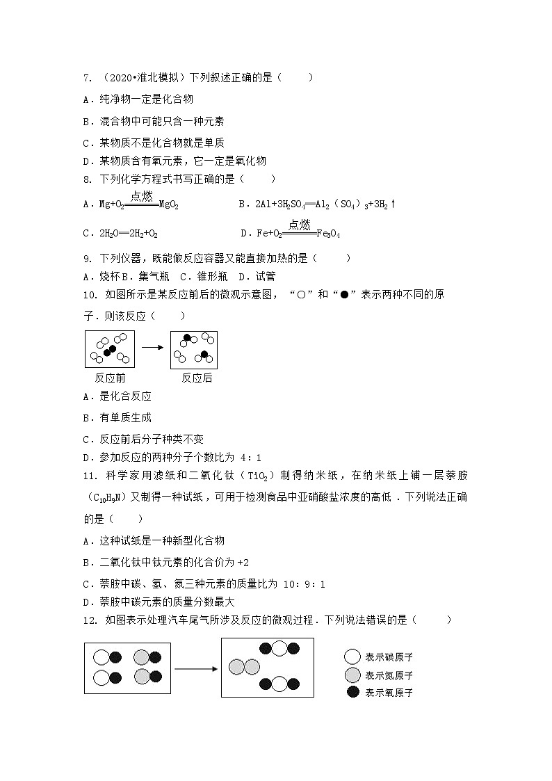 安徽省安庆市潜山县2021-2022学年九年级上学期化学期末模拟题三（word版 含答案）第2页