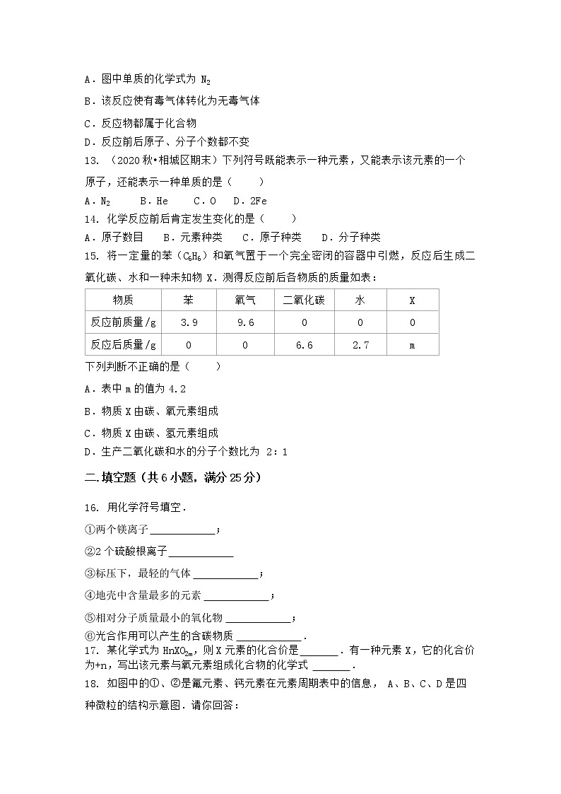 安徽省安庆市潜山县2021-2022学年九年级上学期化学期末模拟题三（word版 含答案）第3页