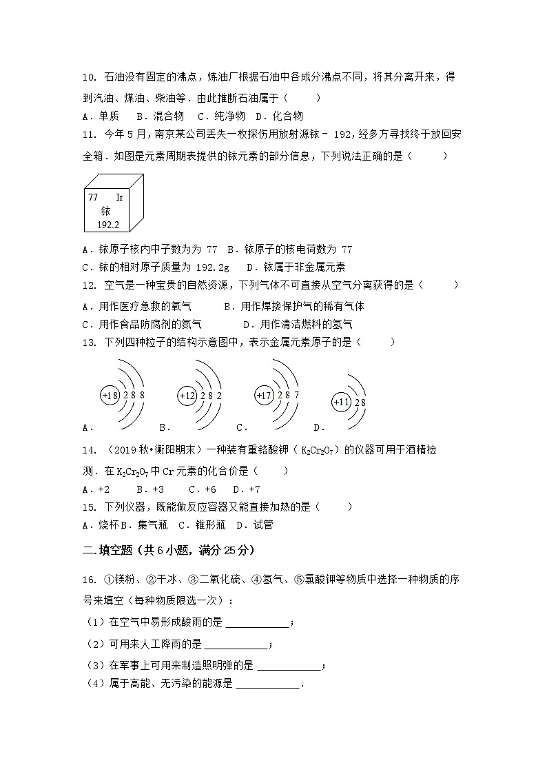 安徽省安庆市潜山县2021-2022学年九年级上学期化学期末模拟题二（word版 含答案）第2页