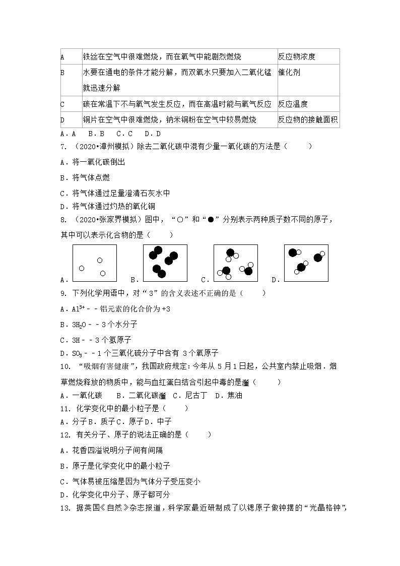 安徽省淮北市濉溪县2021-2022学年九年级上学期化学期末模拟题一（word版 含答案）第2页