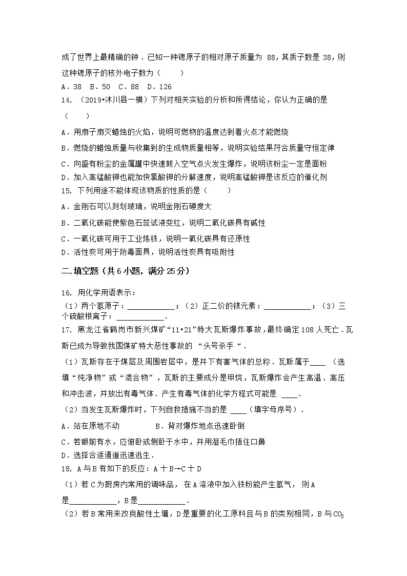 安徽省淮北市濉溪县2021-2022学年九年级上学期化学期末模拟题一（word版 含答案）第3页