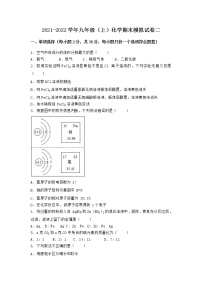 安徽省安庆市桐城市2021-2022学年九年级上学期化学期末模拟题二（word版 含答案）