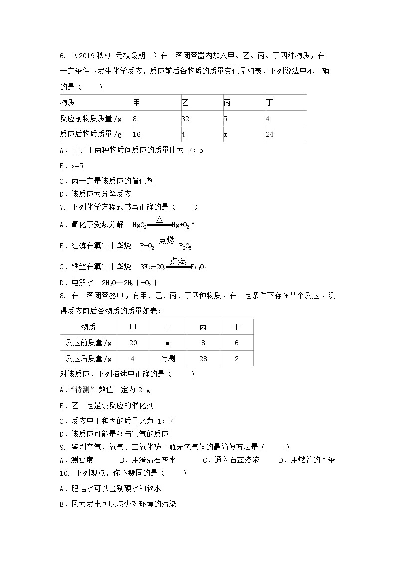 安徽省淮北市濉溪县2021-2022学年九年级上学期化学期末模拟题三（word版 含答案）第2页