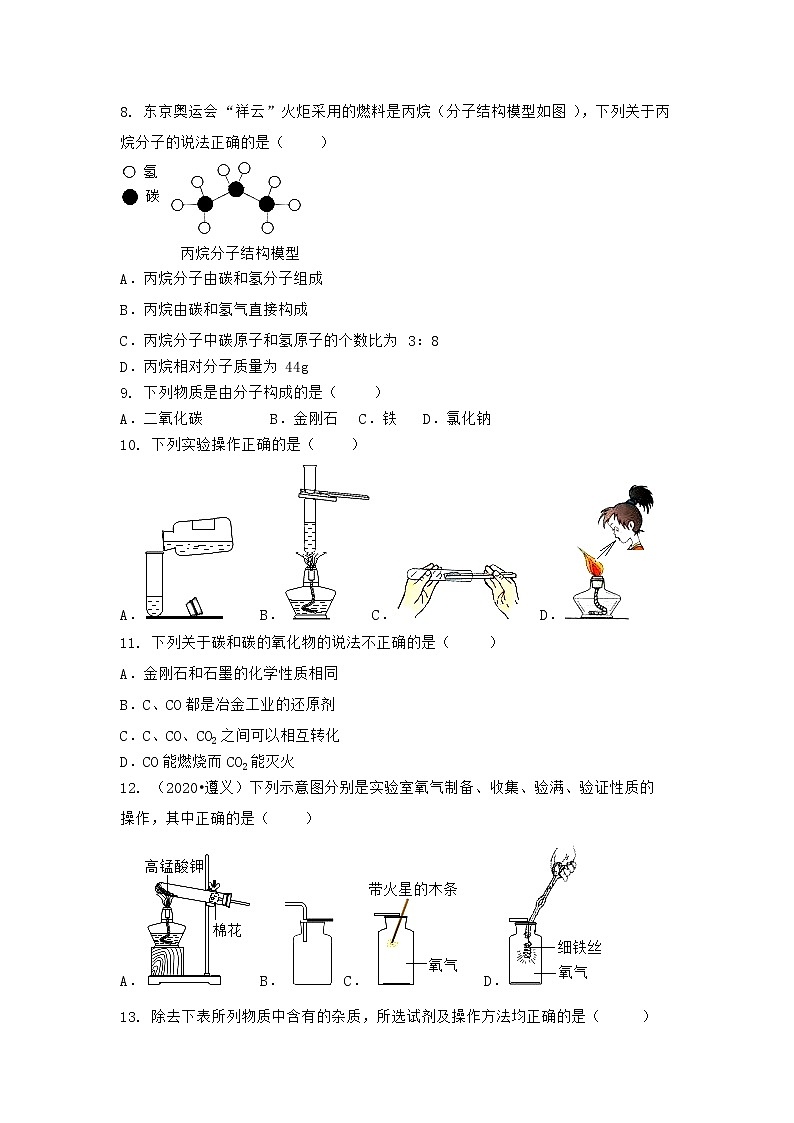 安徽省安庆市潜山县2021-2022学年九年级上学期化学期末模拟题一（word版 含答案）第2页
