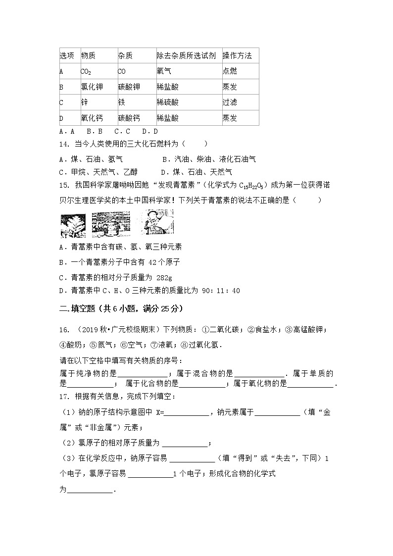 安徽省安庆市潜山县2021-2022学年九年级上学期化学期末模拟题一（word版 含答案）第3页