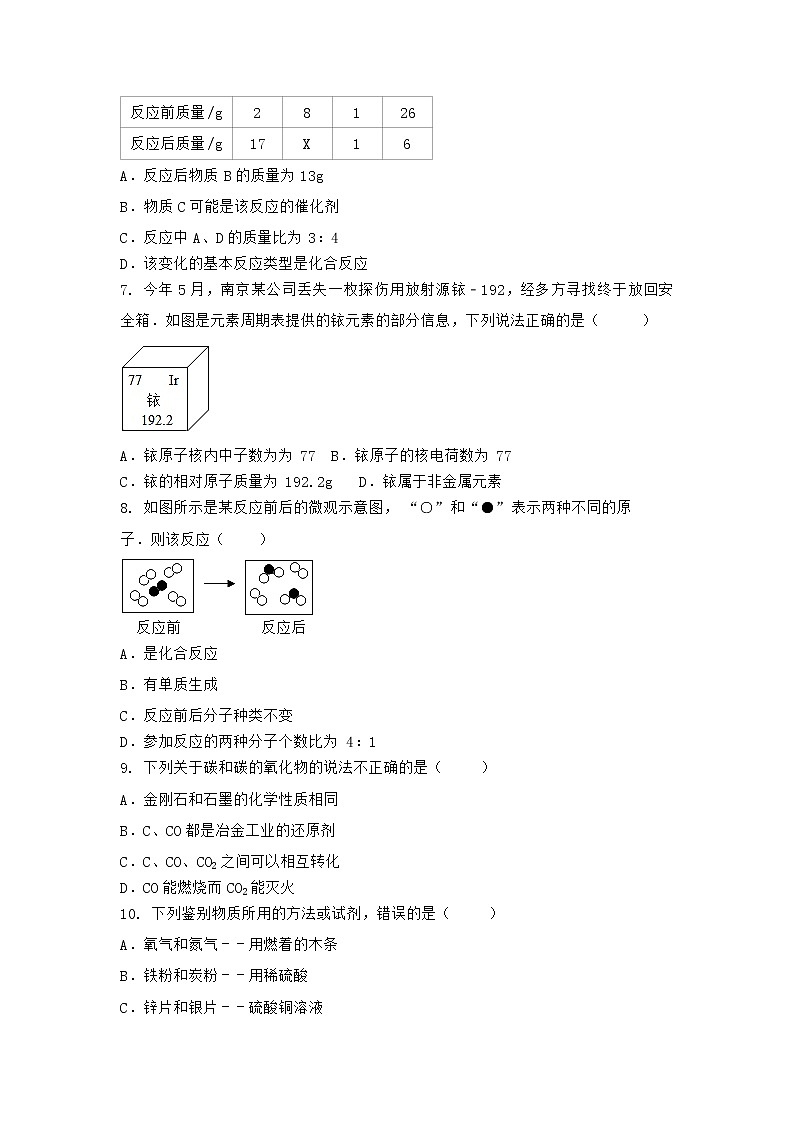安徽省安庆市太湖县2021-2022学年九年级上学期化学期末模拟题二（word版 含答案）第2页
