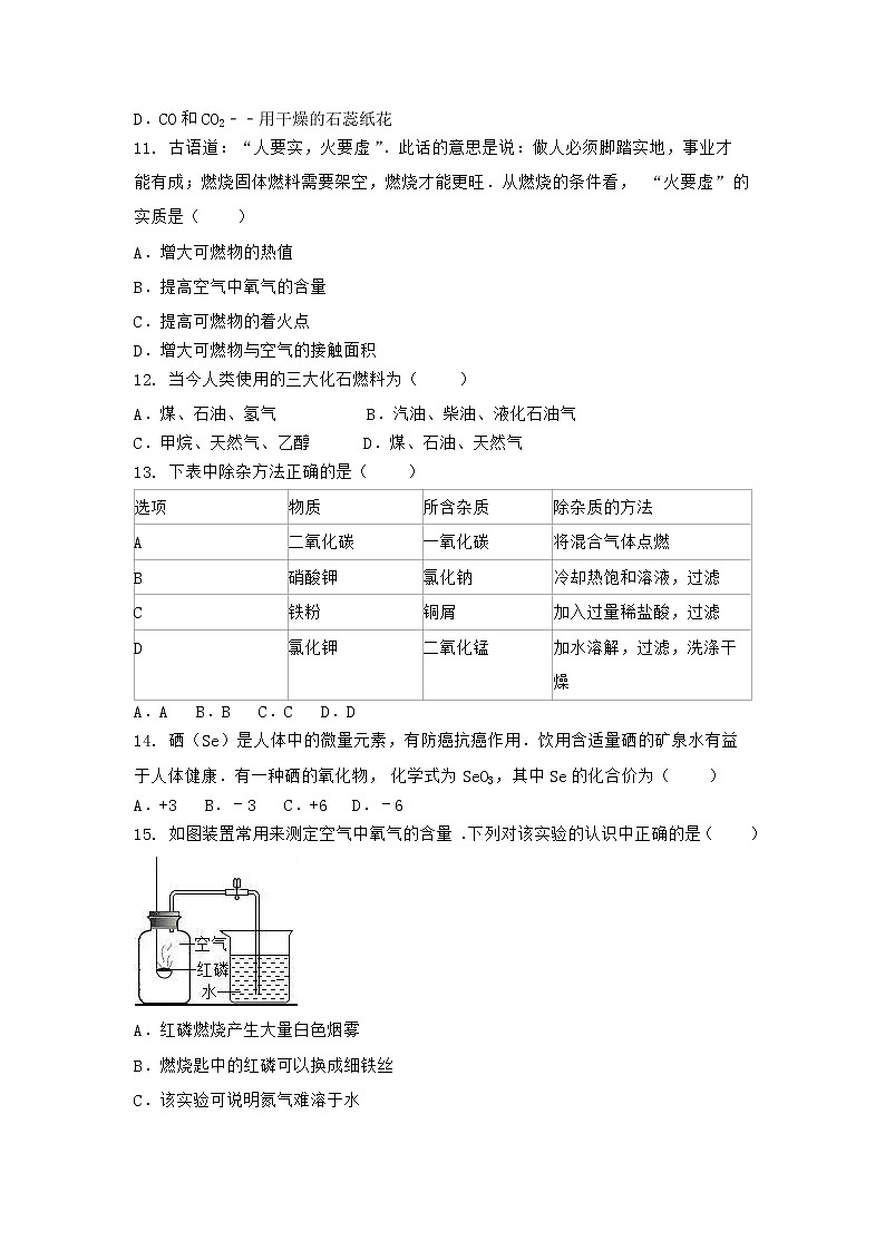 安徽省安庆市太湖县2021-2022学年九年级上学期化学期末模拟题二（word版 含答案）第3页