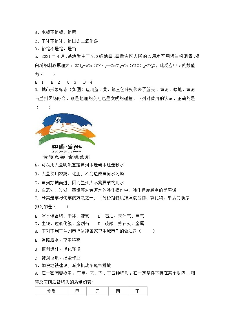 安徽省黄山市徽州区2021-2022学年九年级上学期化学期末模拟题二（word版 含答案）第2页