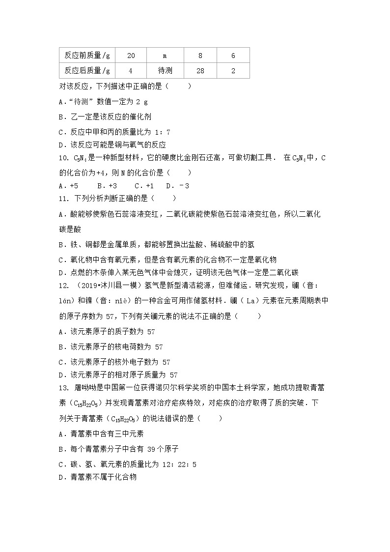 安徽省黄山市徽州区2021-2022学年九年级上学期化学期末模拟题二（word版 含答案）第3页