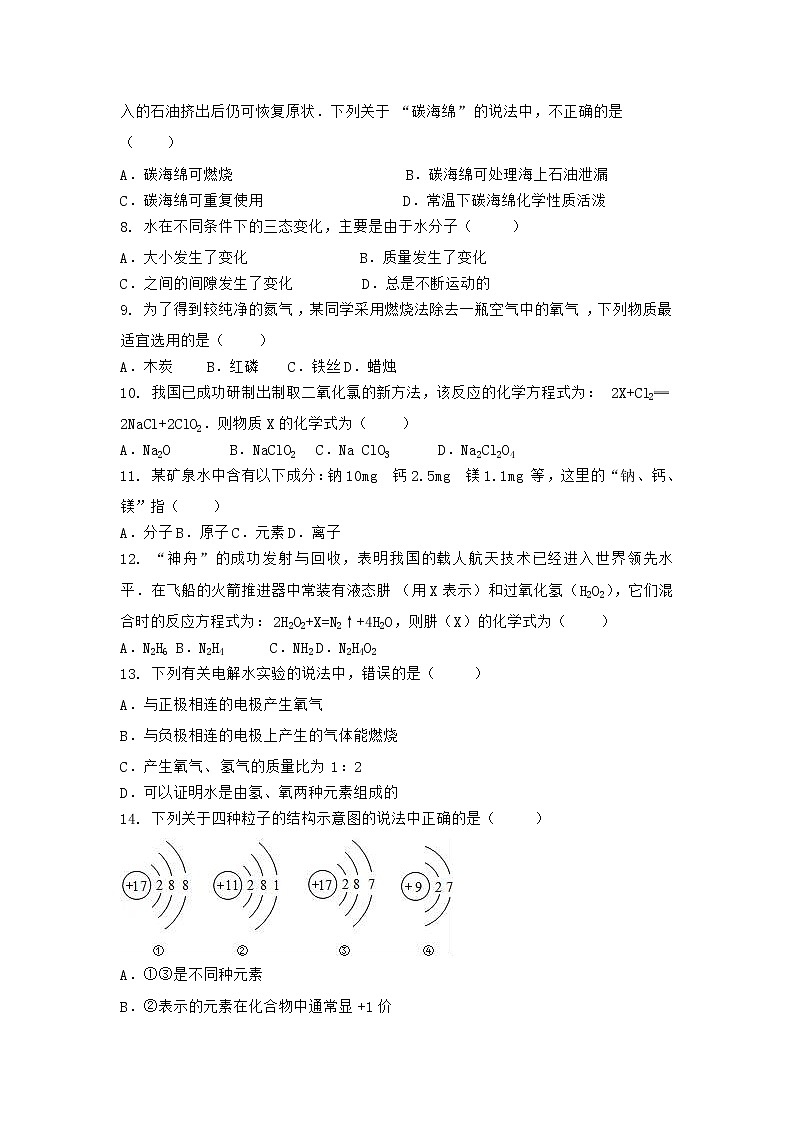 安徽省黄山市徽州区2021-2022学年九年级上学期化学期末模拟题一（word版 含答案）第2页