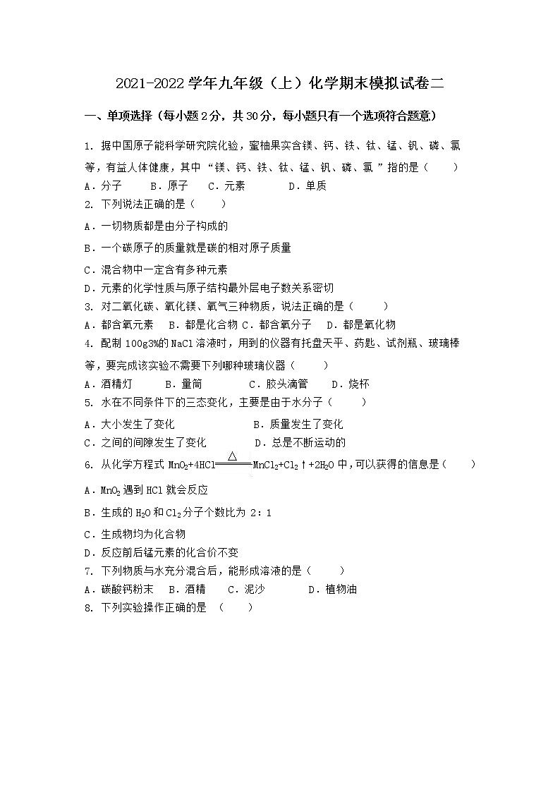安徽省安庆市望江县2021-2022学年九年级上学期化学期末模拟题二（word版 含答案）第1页