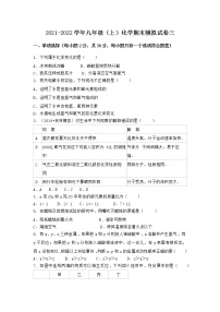 安徽省黄山市休宁县2021-2022学年九年级上学期化学期末模拟题三（word版 含答案）