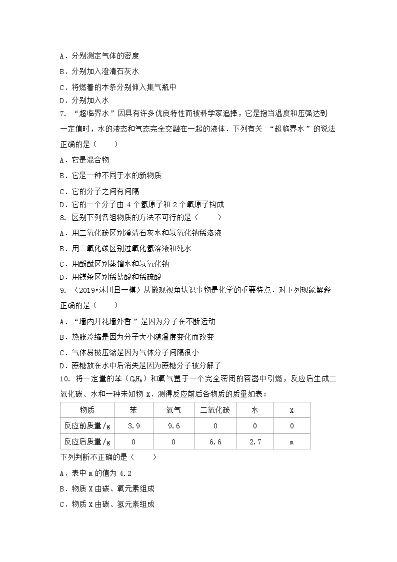 安徽省黄山市歙县2021-2022学年九年级上学期化学期末模拟题三（word版 含答案）第2页
