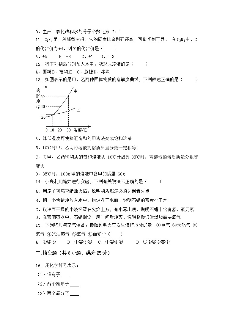 安徽省黄山市歙县2021-2022学年九年级上学期化学期末模拟题三（word版 含答案）第3页