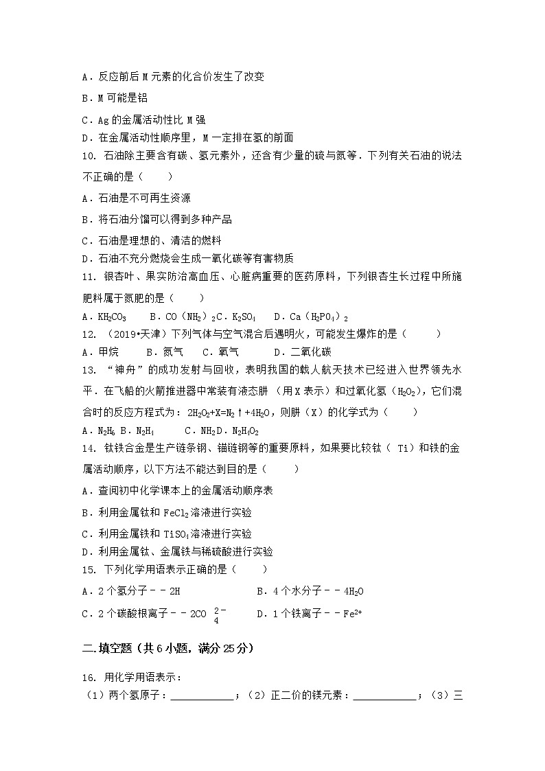 安徽省黄山市歙县2021-2022学年九年级上学期化学期末模拟题二（word版 含答案）第2页