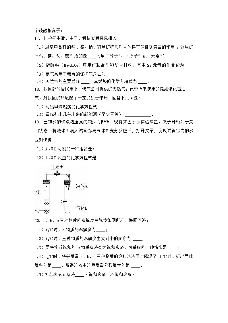 安徽省黄山市歙县2021-2022学年九年级上学期化学期末模拟题二（word版 含答案）第3页