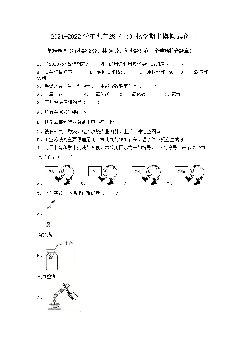 安徽省马鞍山市花山区2021-2022学年九年级上学期化学期末模拟题二（word版 含答案）第1页
