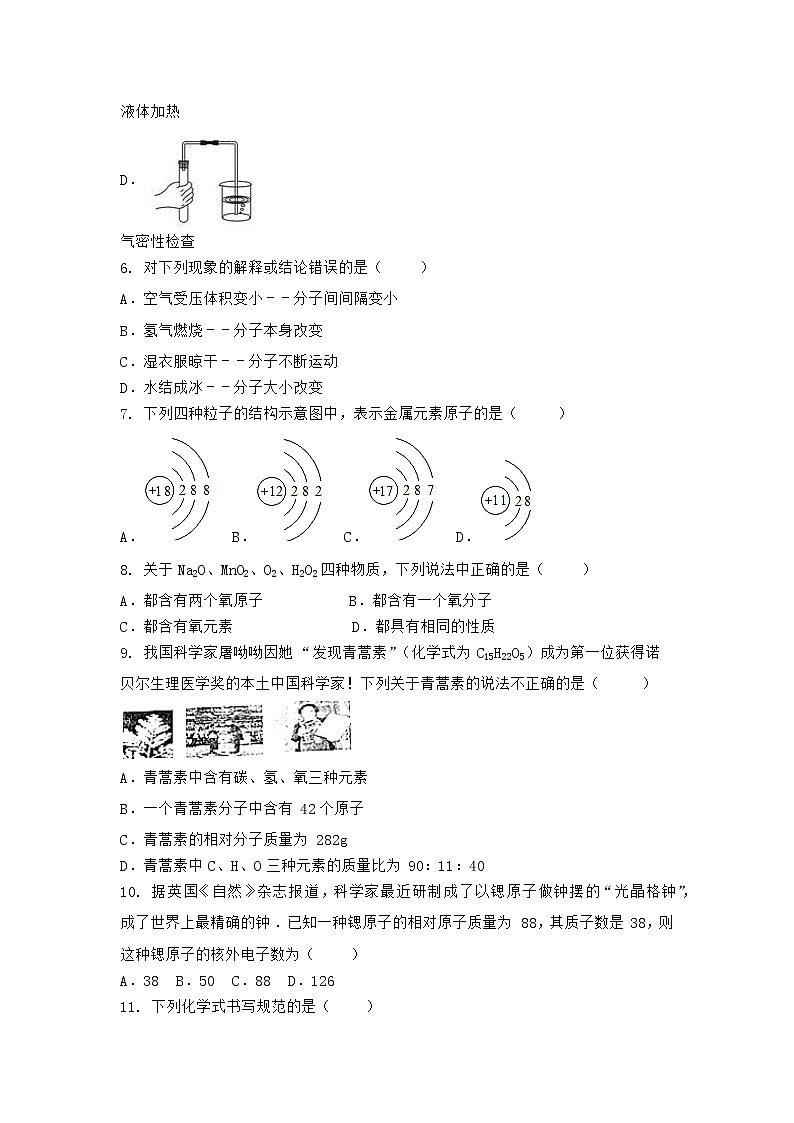安徽省马鞍山市花山区2021-2022学年九年级上学期化学期末模拟题二（word版 含答案）第2页