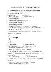 安徽省黄山市屯溪区2021-2022学年九年级上学期化学期末模拟题三（word版 含答案）