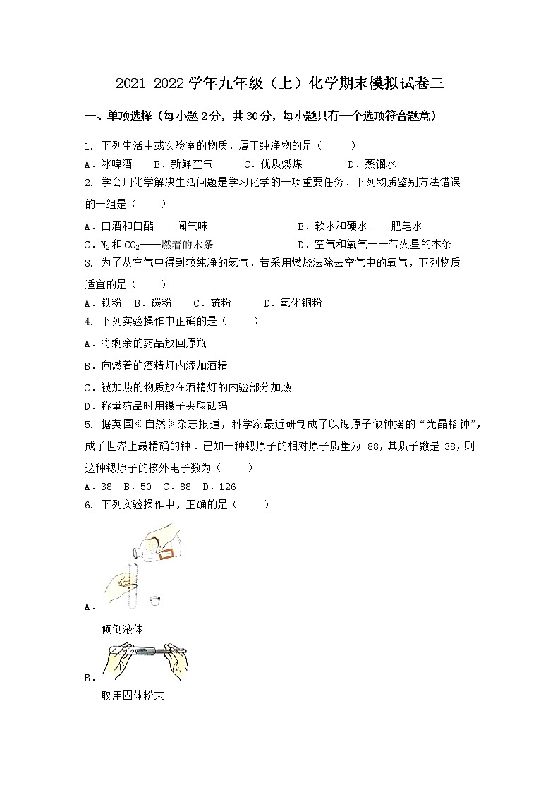 安徽省安庆市望江县2021-2022学年九年级上学期化学期末模拟题三（word版 含答案）第1页