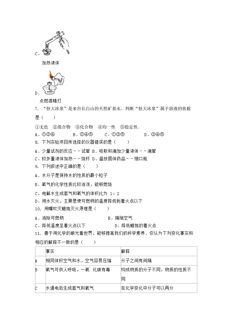 安徽省安庆市望江县2021-2022学年九年级上学期化学期末模拟题三（word版 含答案）第2页