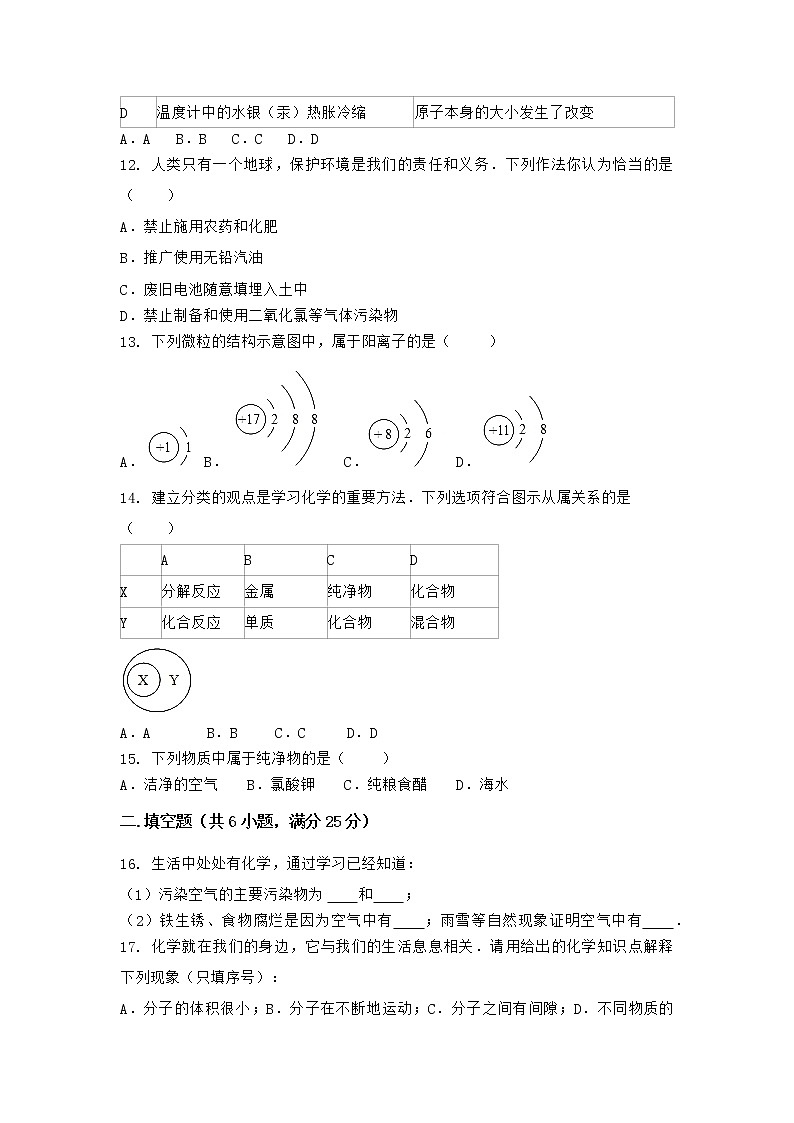 安徽省安庆市望江县2021-2022学年九年级上学期化学期末模拟题三（word版 含答案）第3页