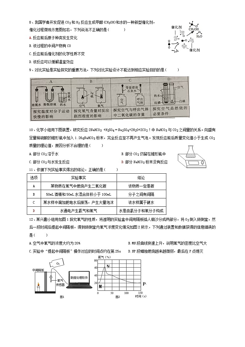 安徽省合肥市瑶海区2021-2022学年九年级上学期期末化学试卷（word版 含答案）第2页