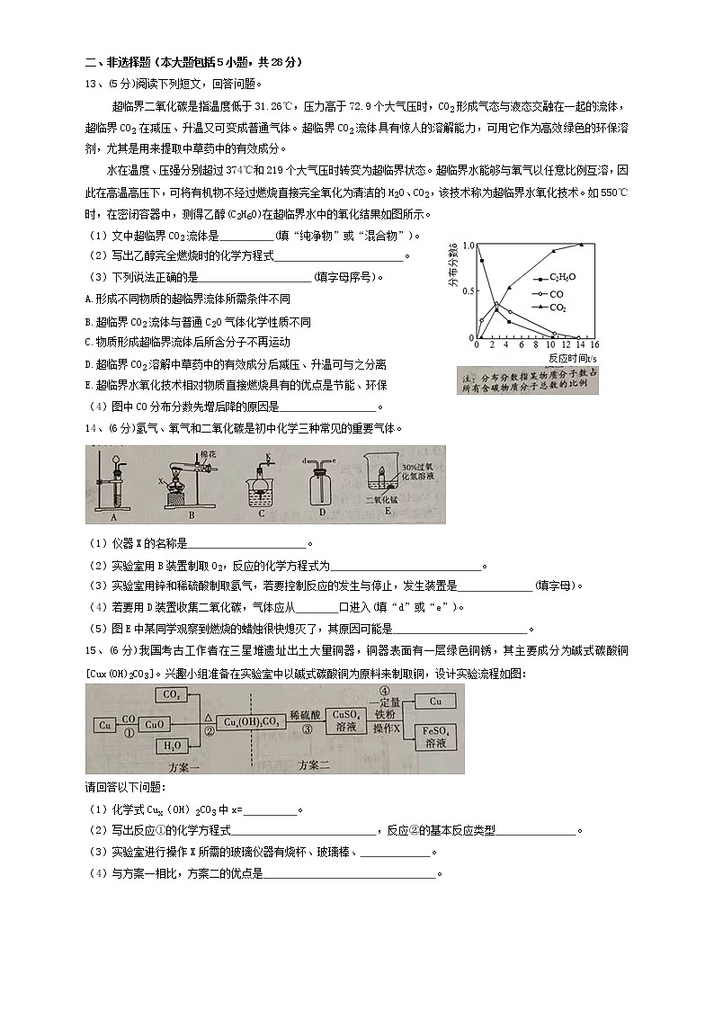 安徽省合肥市瑶海区2021-2022学年九年级上学期期末化学试卷（word版 含答案）第3页
