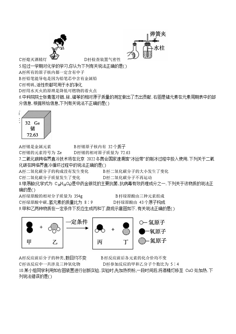 安徽省宣城市2021-2022学年九年级上学期期末化学试题（word版 含答案）02