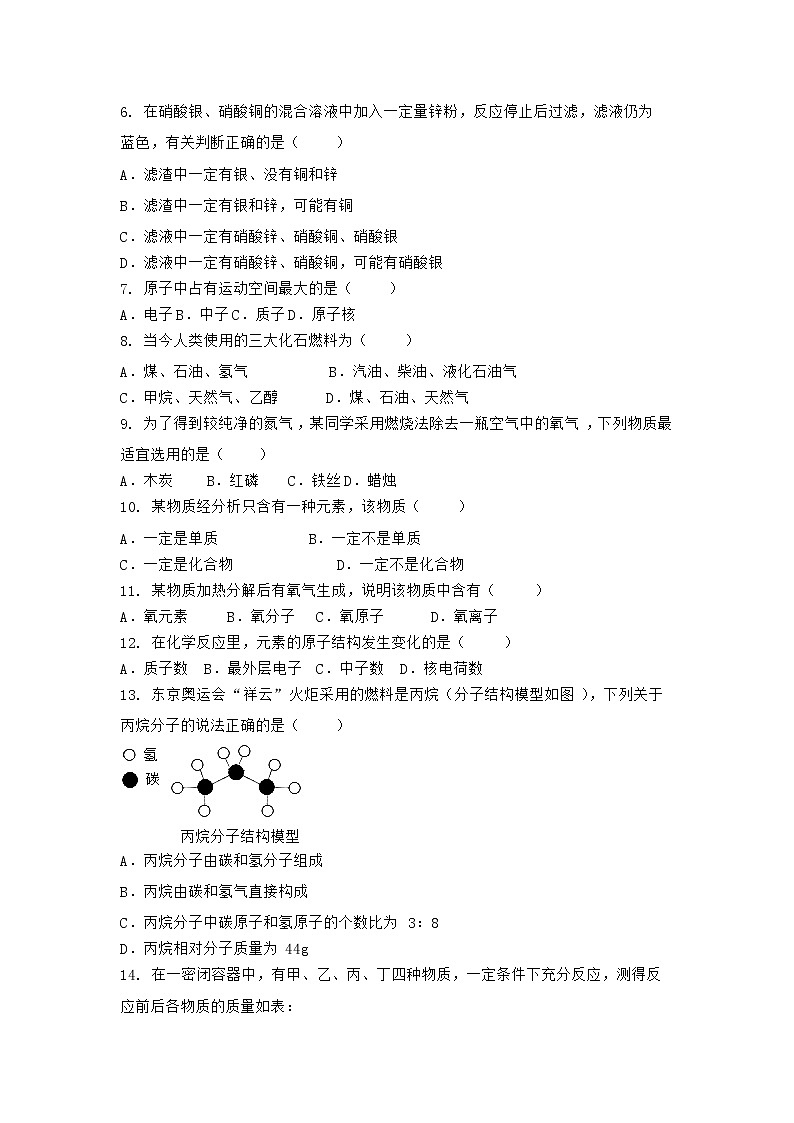 安徽省铜陵市铜官山区2021-2022学年九年级上学期化学期末模拟题二（word版 含答案）第2页