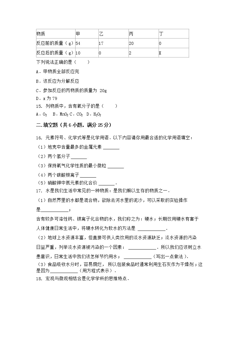 安徽省铜陵市铜官山区2021-2022学年九年级上学期化学期末模拟题二（word版 含答案）第3页