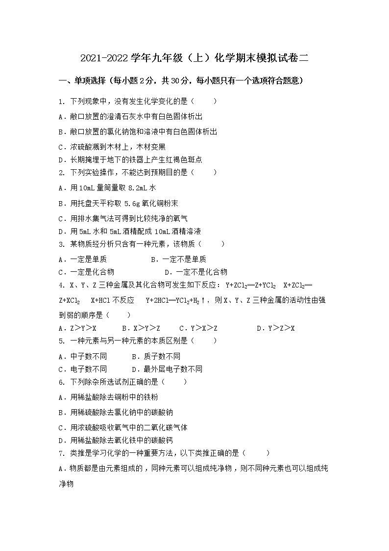 安徽省黄山市休宁县2021-2022学年九年级上学期化学期末模拟题二（word版 含答案）第1页