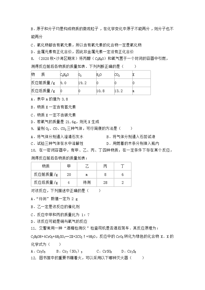 安徽省黄山市休宁县2021-2022学年九年级上学期化学期末模拟题二（word版 含答案）第2页