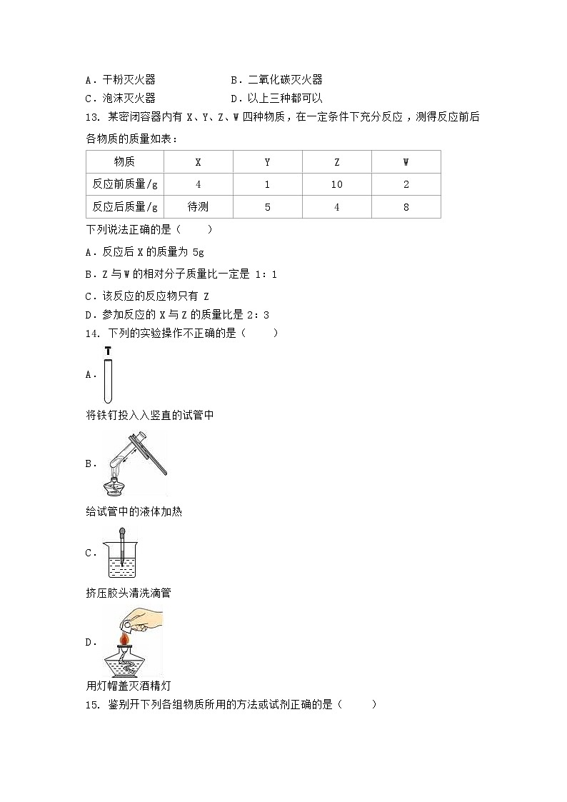 安徽省黄山市休宁县2021-2022学年九年级上学期化学期末模拟题二（word版 含答案）第3页