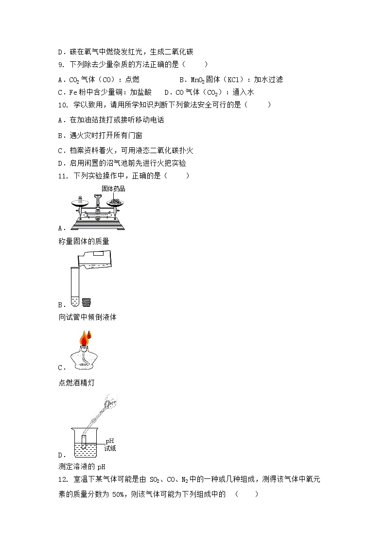 安徽省安庆市太湖县2021-2022学年九年级上学期化学期末模拟题三（word版 含答案）第2页