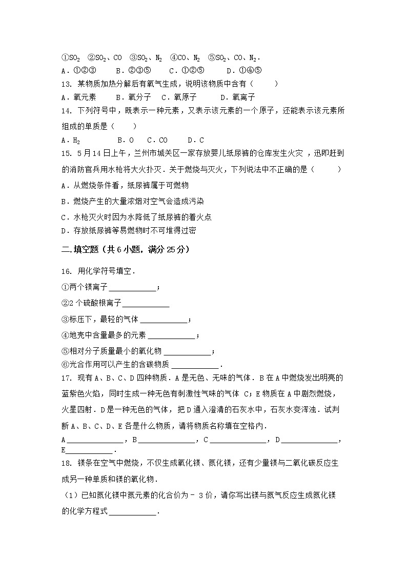 安徽省安庆市太湖县2021-2022学年九年级上学期化学期末模拟题三（word版 含答案）第3页