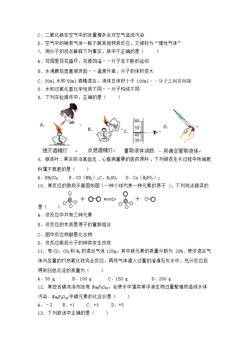 安徽省安庆市宿松县2021-2022学年九年级上学期化学期末模拟题一（word版 含答案）第2页