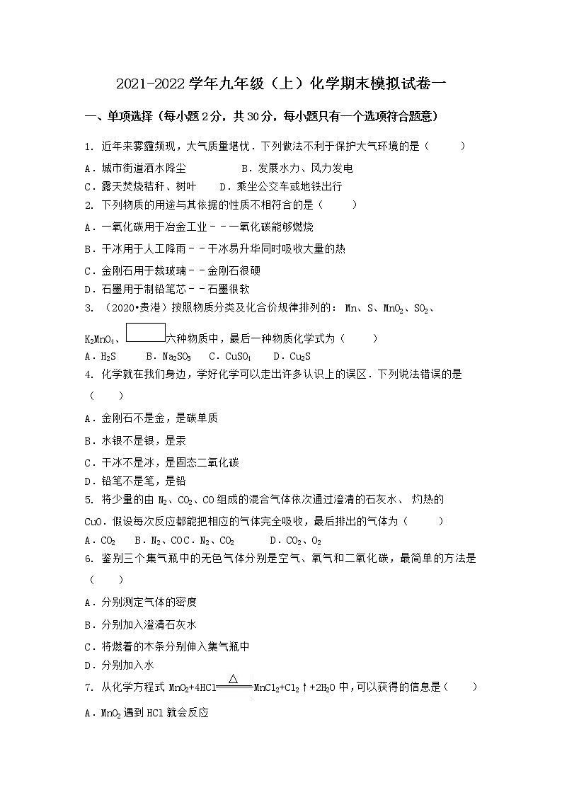 安徽省黄山市黟县2021-2022学年九年级上学期化学期末模拟题一（word版 含答案）第1页