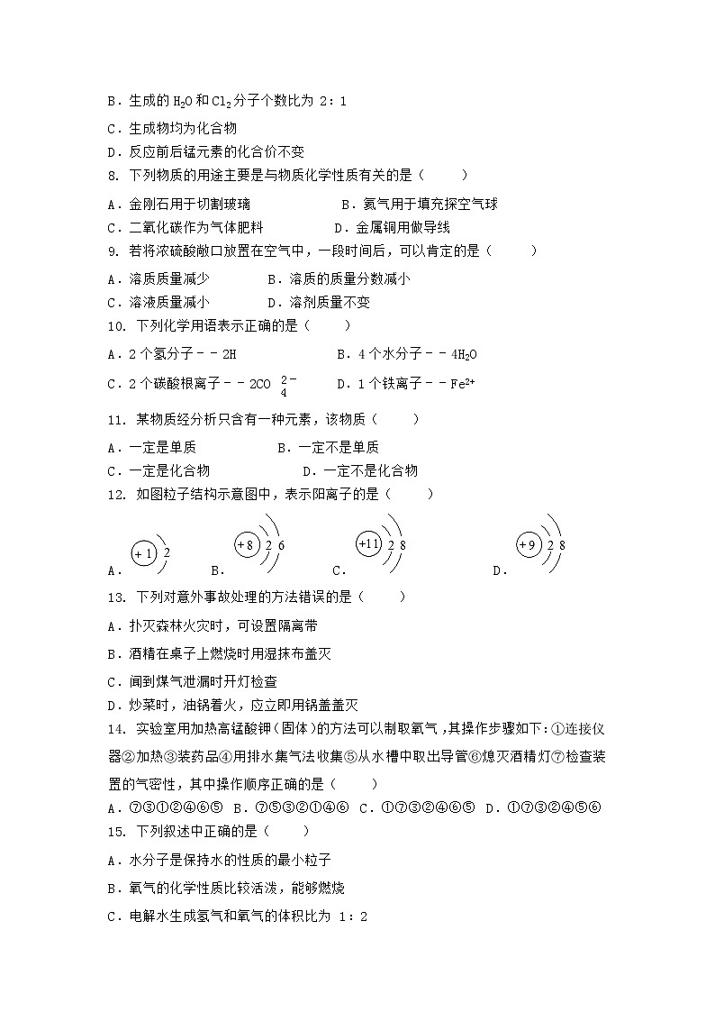 安徽省黄山市黟县2021-2022学年九年级上学期化学期末模拟题一（word版 含答案）第2页