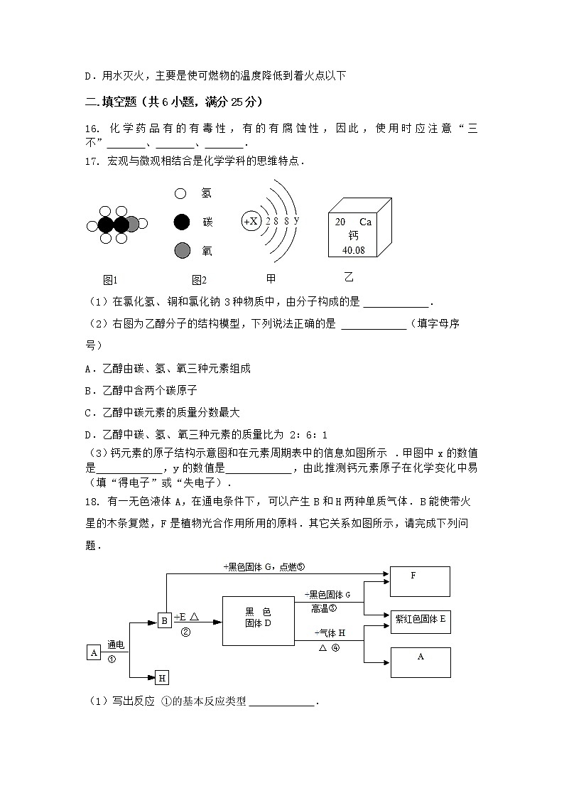 安徽省黄山市黟县2021-2022学年九年级上学期化学期末模拟题一（word版 含答案）第3页