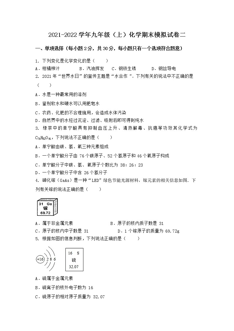 安徽省黄山市黟县2021-2022学年九年级上学期化学期末模拟题二（word版 含答案）第1页