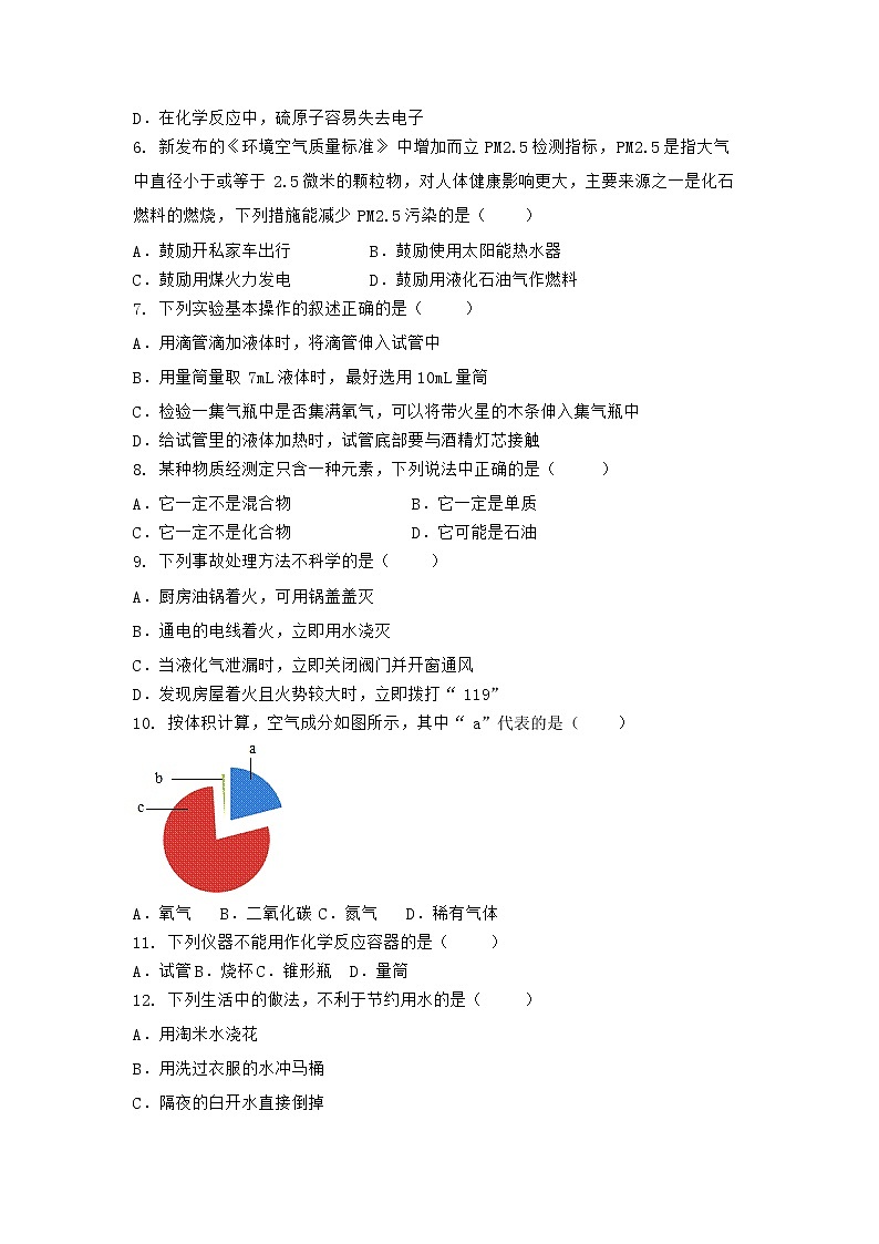 安徽省黄山市黟县2021-2022学年九年级上学期化学期末模拟题二（word版 含答案）第2页