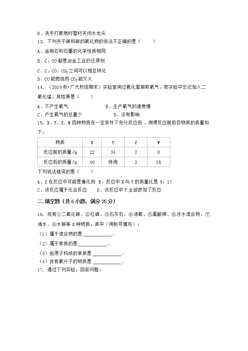 安徽省黄山市黟县2021-2022学年九年级上学期化学期末模拟题二（word版 含答案）第3页