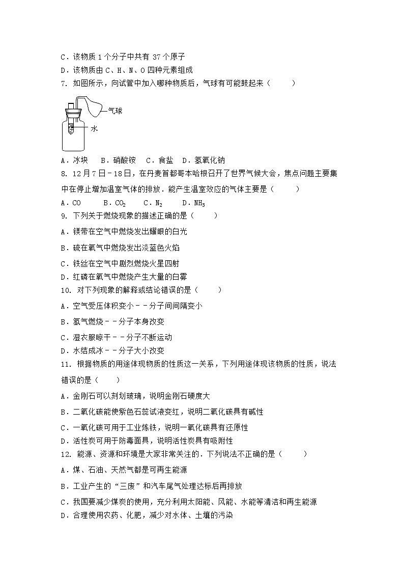 安徽省黄山市徽州区2021-2022学年九年级上学期化学期末模拟题三（word版 含答案）第2页