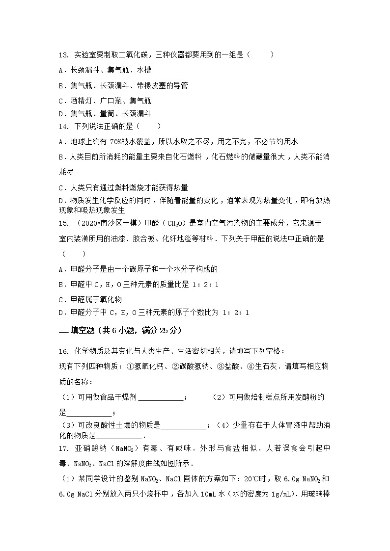 安徽省黄山市徽州区2021-2022学年九年级上学期化学期末模拟题三（word版 含答案）第3页